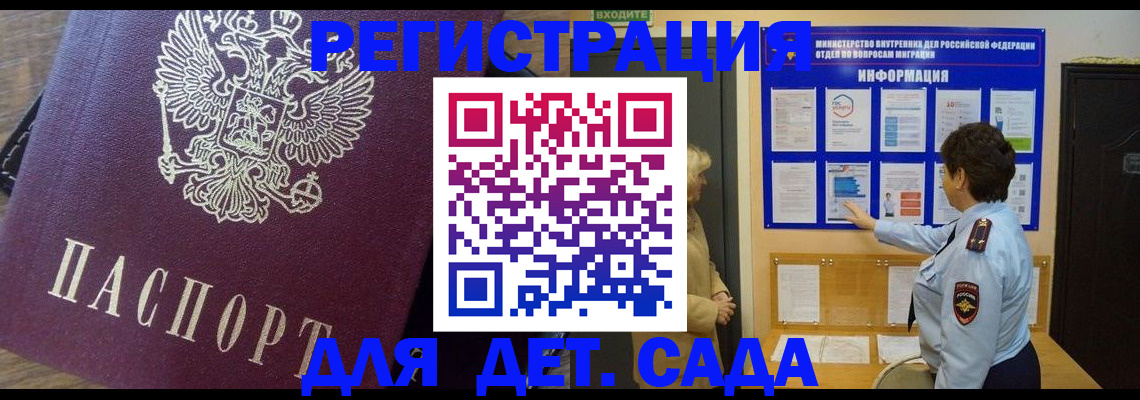 регистрация для дет. сада в Невельске