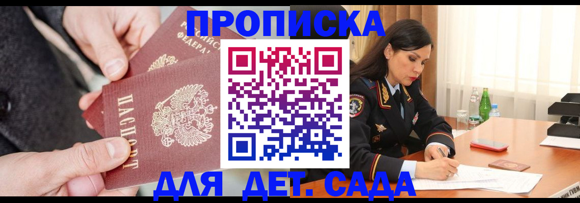 купить прописку в Невельске