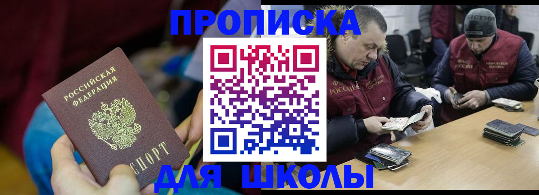 прописка регистрация в Невельске