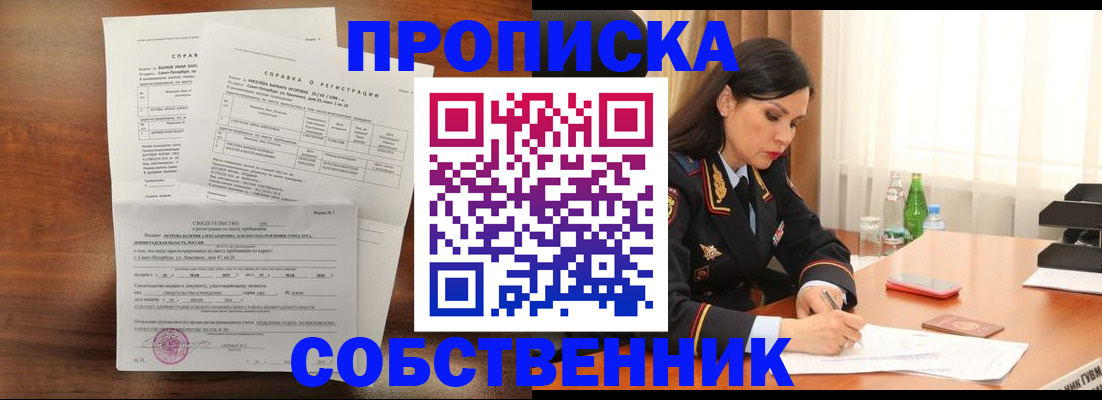 временная прописка в Невельске