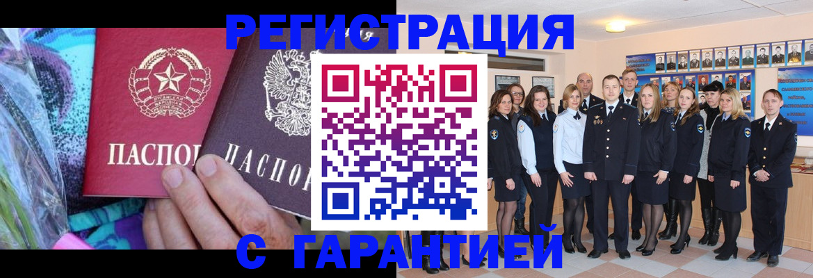 прописка регистрация в Невельске
