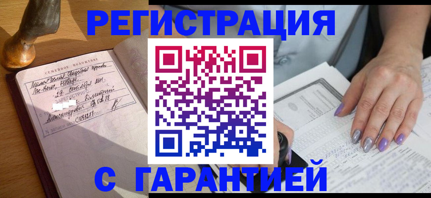 прописка ребенка в Невельске