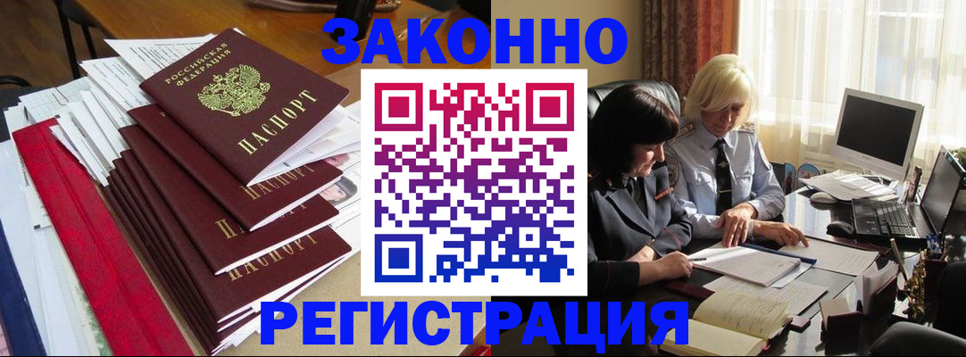 временная регистрация купить в Невельске