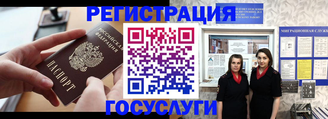 прописка 2025 в Невельске