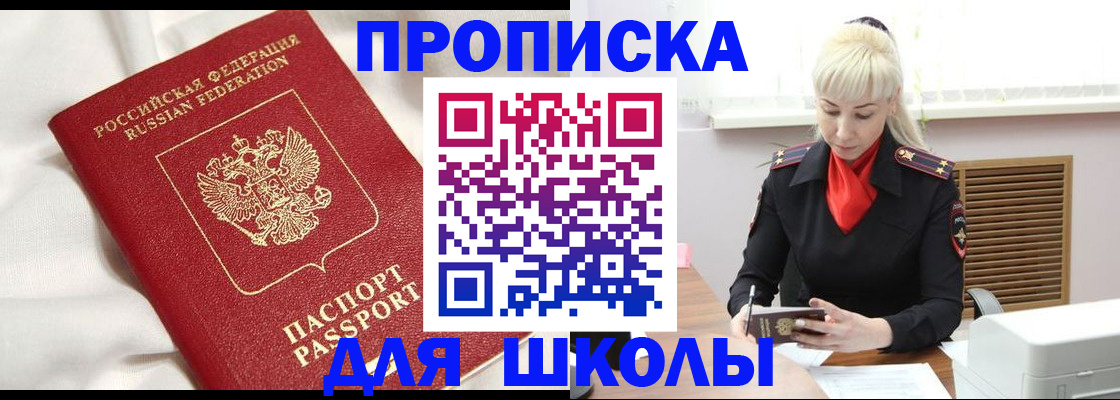 прописка паспорт в Невельске